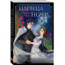 Царица ночи.