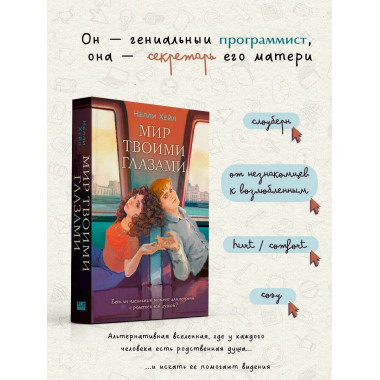 Мир твоими глазами.