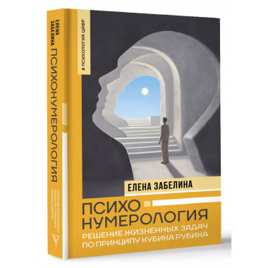 Психонумерология