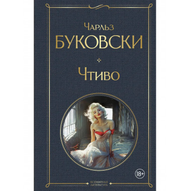 Чтиво.