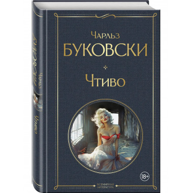 Чтиво.