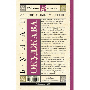 Будь здоров, школяр! Повести.