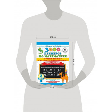 3000 примеров по математике. 2 класс.