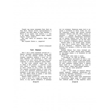 Чтение на лето. Переходим в 3-й кл. 7 изд., испр. и перераб.