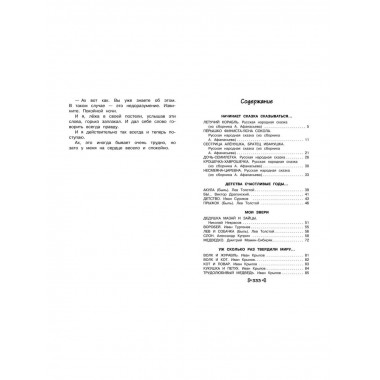 Чтение на лето. Переходим в 3-й кл. 7 изд., испр. и перераб.