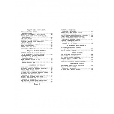 Чтение на лето. Переходим в 3-й кл. 7 изд., испр. и перераб.