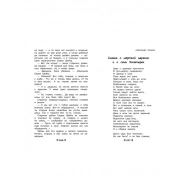 Чтение на лето. Переходим в 3-й кл. 7 изд., испр. и перераб.