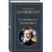 Космическая философия.