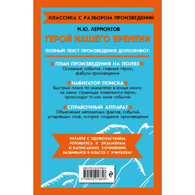 Герой нашего времени.