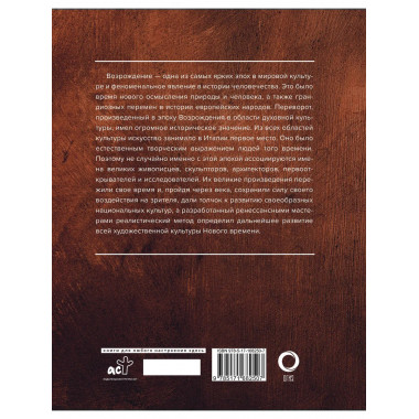 Шедевры эпохи Возрождения.