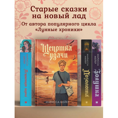 Щепотка удачи.