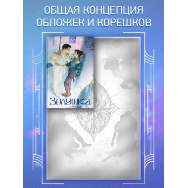 Золушка.