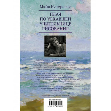 Плач по уехавшей учительнице рисования.