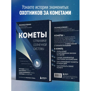 Кометы. Странники Солнечной системы.