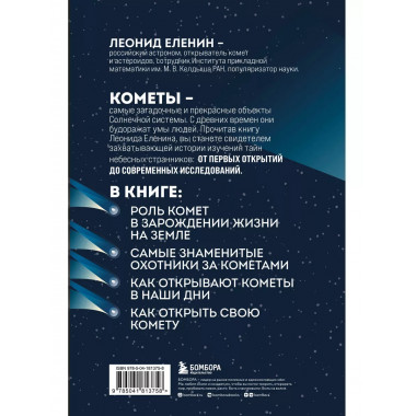 Кометы. Странники Солнечной системы.