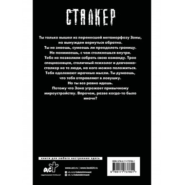 Белое небо. Ловушка.