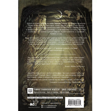 Скиталец. Страшные сказки.