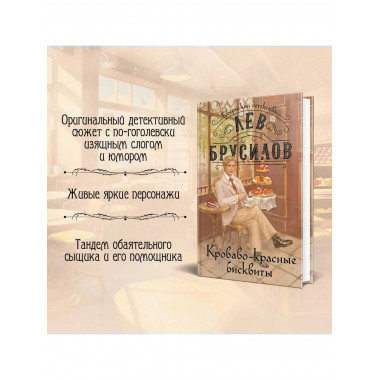 Происшествие в городе Т. (1) + Кроваво-красные бисквиты (2).