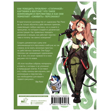 Рисуем вебтун: Легкий способ оживить персонажа.