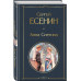 Анна Снегина.
