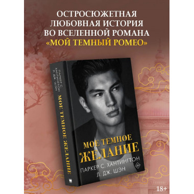 Мое темное желание.