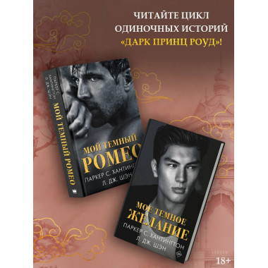 Мое темное желание.