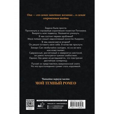 Мое темное желание.