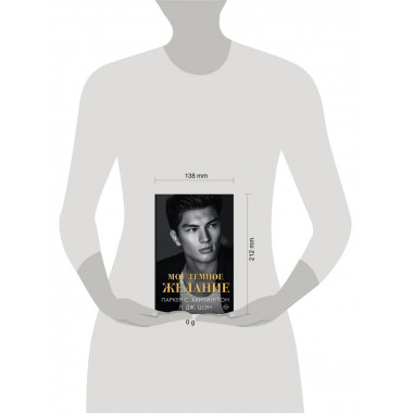 Мое темное желание.