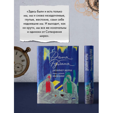 Дизайнер Жорка. Книга первая. Мальчики.