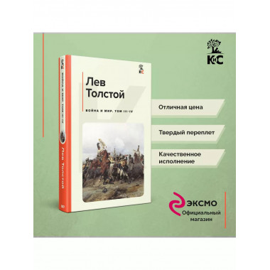 Война и мир (комплект из 2 книг).