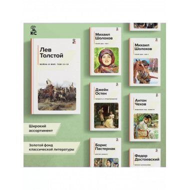 Война и мир (комплект из 2 книг).
