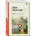 Война и мир (комплект из 2 книг).