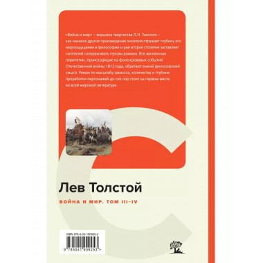 Война и мир (комплект из 2 книг).