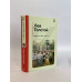 Война и мир (комплект из 2 книг).