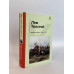 Война и мир (комплект из 2 книг).