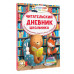 Читательский дневник школьника.