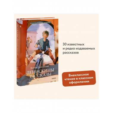 Денискины рассказы (Внеклассное чтение).