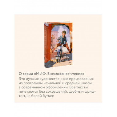 Денискины рассказы (Внеклассное чтение).