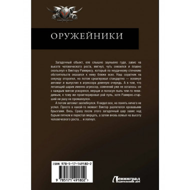 Оружейники.