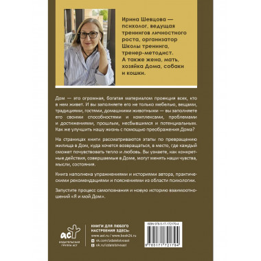 Дом как Место Силы