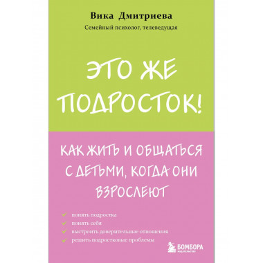 Это же подросток!