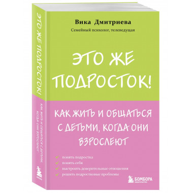 Это же подросток!