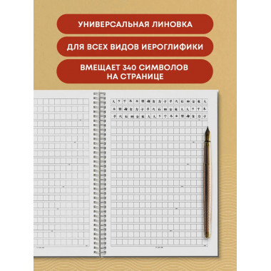 Тетрадь для иероглифов на пружине (Город в тумане).