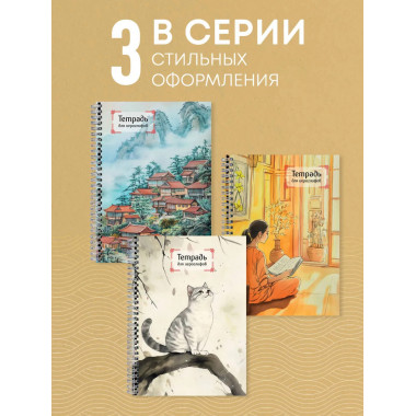 Тетрадь для иероглифов на пружине (Город в тумане).