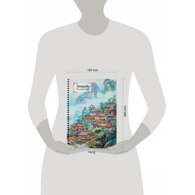 Тетрадь для иероглифов на пружине (Город в тумане).