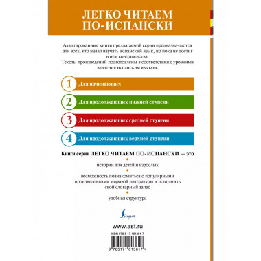 Зелёная птица. Уровень 1 = El pájaro verde.