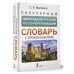 Популярный русско-португальский словарь