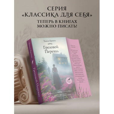 Грозовой перевал.