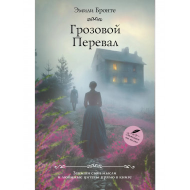 Грозовой перевал.