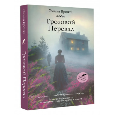 Грозовой перевал.